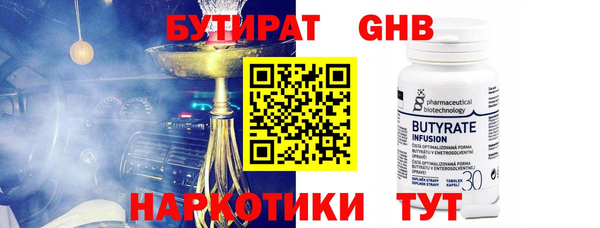 БУТИРАТ Butirat Реж