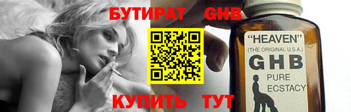 БУТИРАТ бутандиол  Вход с VPN  Реж 