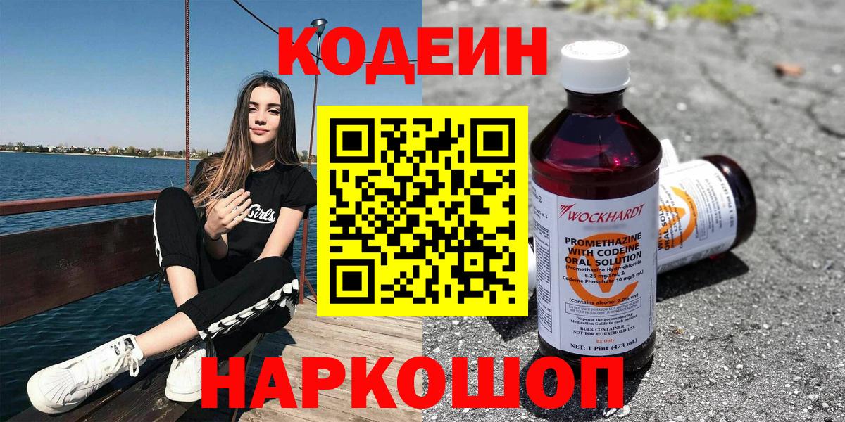 Кодеиновый сироп Lean Purple Drank  Вход с VPN  Реж 