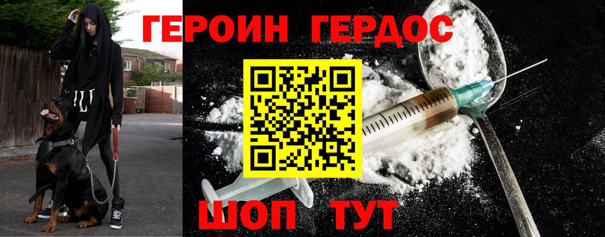 ГЕРОИН герыч Реж