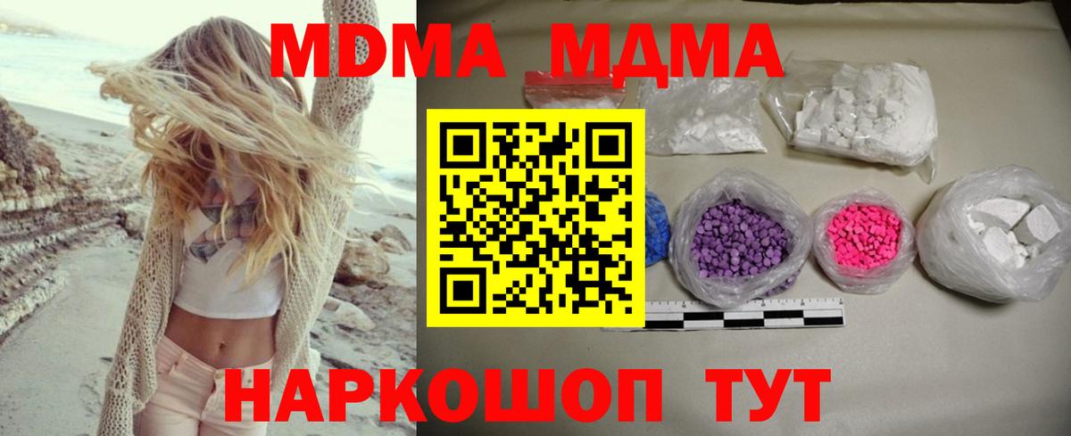 MDMA кристаллы Реж