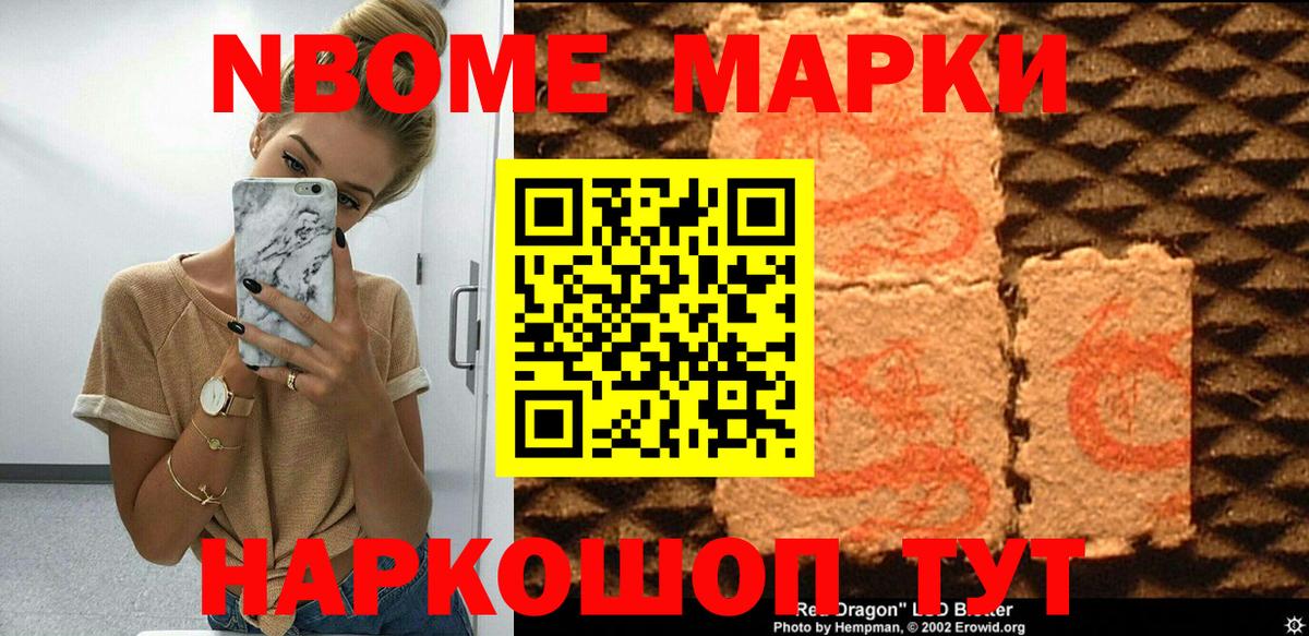 Наркотические марки 1,5мг Реж